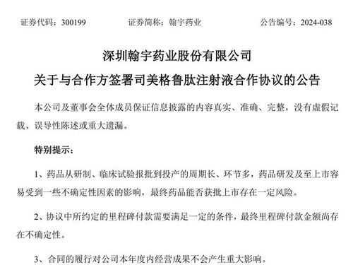 翰宇藥業(yè)轉(zhuǎn)讓減肥神藥技術(shù)成果遭問詢，國(guó)內(nèi)營(yíng)收折半引關(guān)注